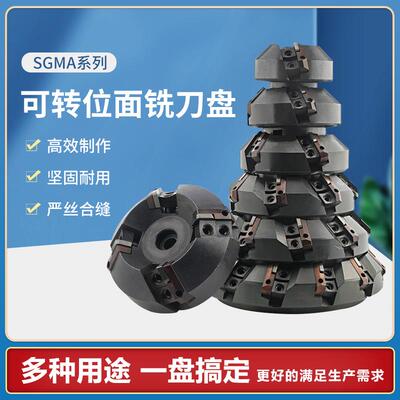常州可转位面铣刀盘45度SGMA款刀盘刀垫式重型镗床铣床粗加工刀盘