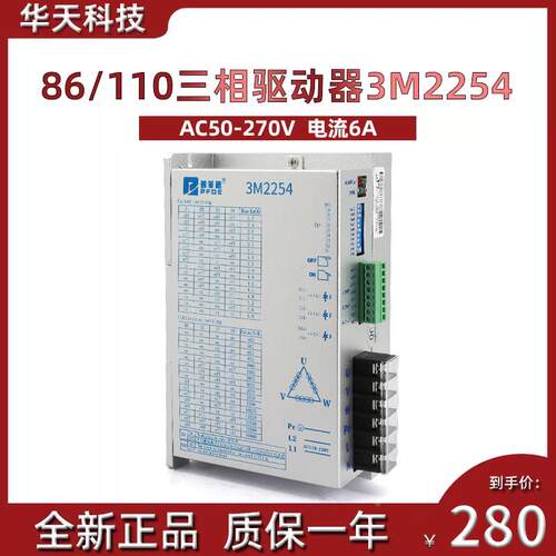 86 110三相步进电机驱动器3M2254数字DSP AC50-270V 6A 现货