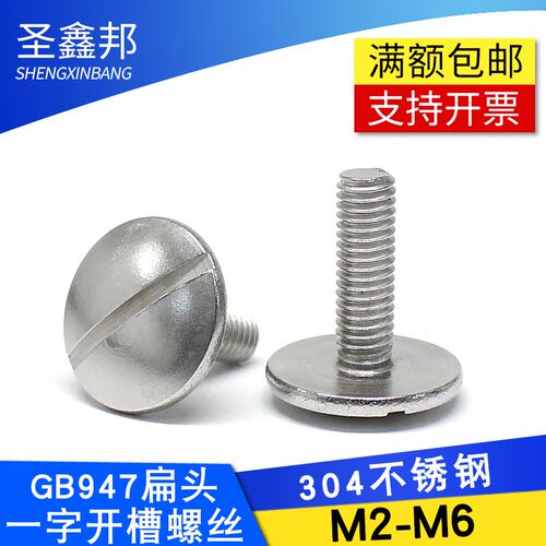 304不锈钢大扁头一字开槽螺丝GB947特大蘑菇头螺钉M2M2.5M3M4M5M6