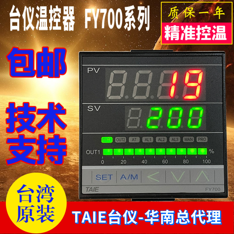 TAIE台仪温控器FY700系列 工业用温度控制器高温控器400度