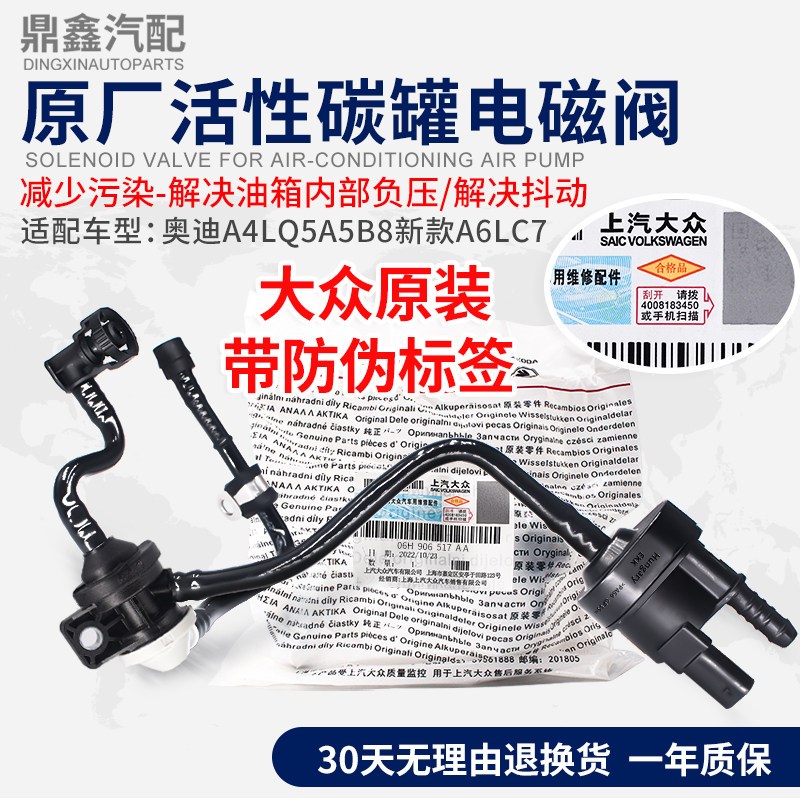 奥迪A6L Q5 A5B8适用碳罐电磁阀 06H 906 517 AA活性碳罐连接管