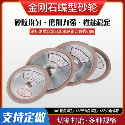 D2D1蝶形金刚石砂轮合金钨钢砂轮100/125/150 45度双面尖角 R角