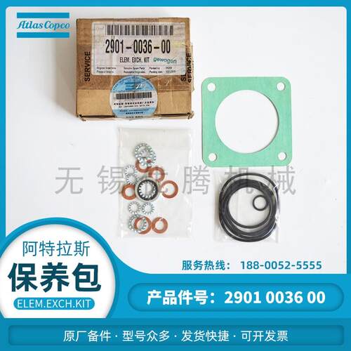 2901003600更换低压转子保养包ELEM.EXCH.KIT阿特拉斯原厂配件