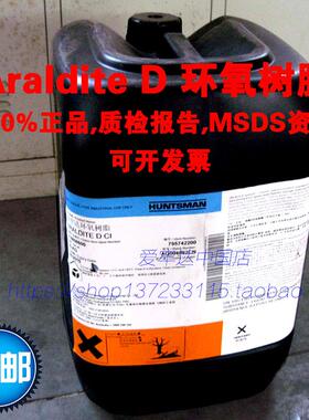 Araldite D 爱牢达环氧树脂Huntsman Epoxy Resin D CI 包邮 正品