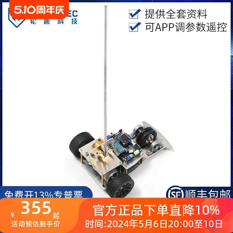 轮趣科技小车倒立摆B350平衡杆小车PID开发一阶单级倒立摆STM32