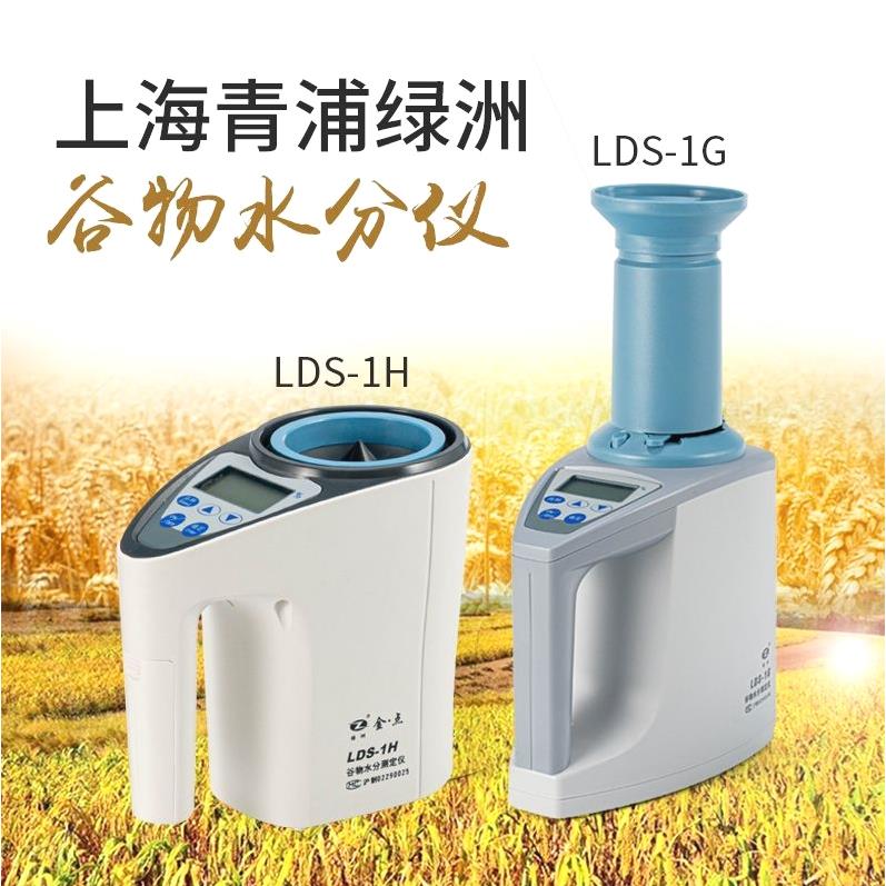 德国进口LDS-1G上海青浦绿洲谷物水分仪小麦玉米花生稻谷电脑水分
