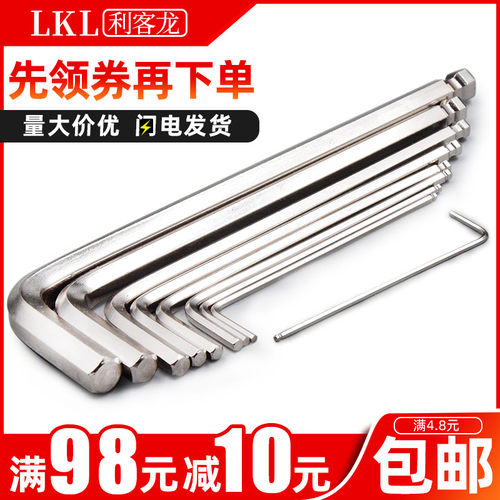 镍镍加长球头扳手工具L型内六角六角匙1.5/2.5/3/4/5/6/8/10/19mm