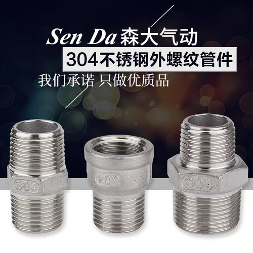 双公螺丝不锈钢外丝接头补芯变径水管件内丝三通4分牙直接螺纹弯