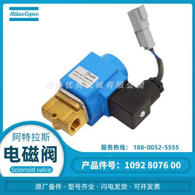 1092807600电磁阀 阿特拉斯空压机原厂备件 移动式空压机配件阀件