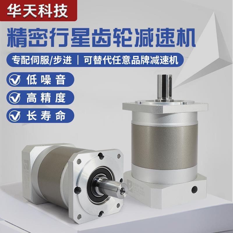 精密行星齿轮减速机60 80 110 130伺服5786步进电机400W750W1.5KW