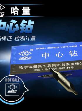 正品哈量中心钻A/B型11.5/2/2.5/3.15/4/5/6定心钻定位钻
