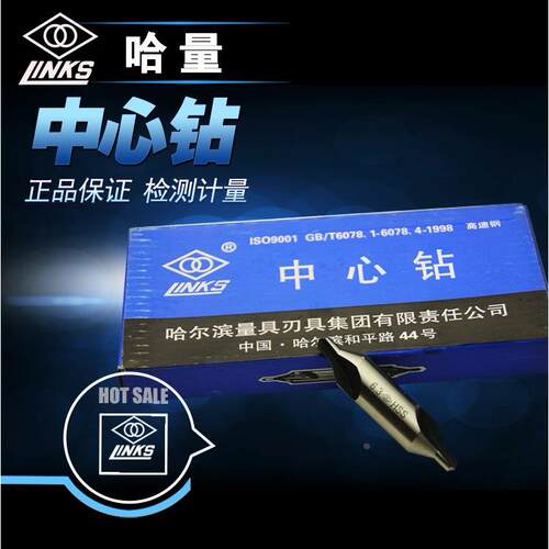 正品哈量中心钻A/B型11.5/2/2.5/3.15/4/5/6定心钻定位钻