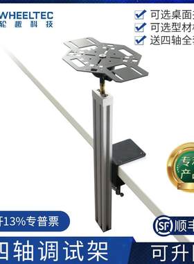 四轴飞行器调试架 四旋翼无人机调参平台可调定高平衡自旋桌面级
