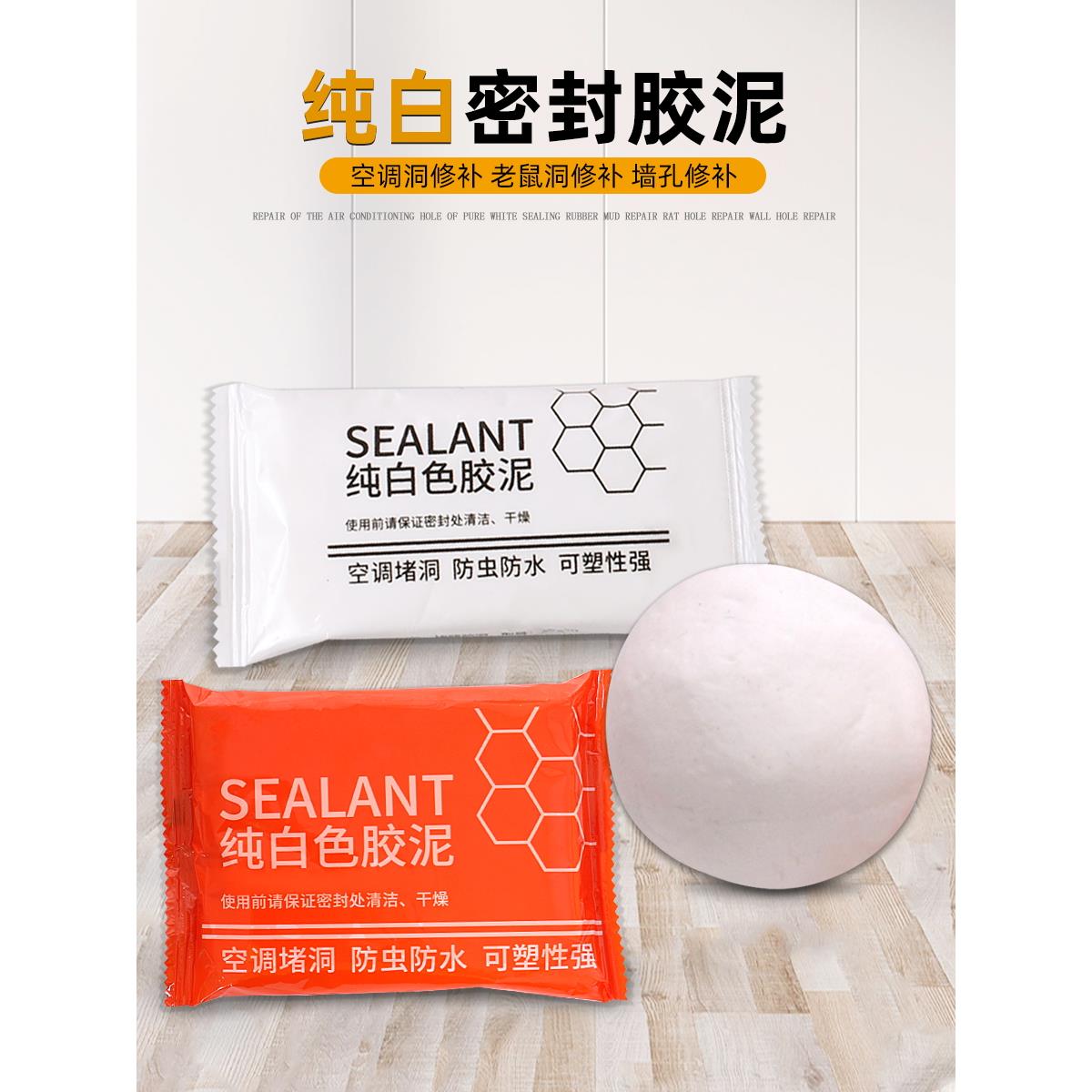 空调孔密封胶泥空调泥胶白色空调眼洞封堵封口堵泥下水道堵漏泥