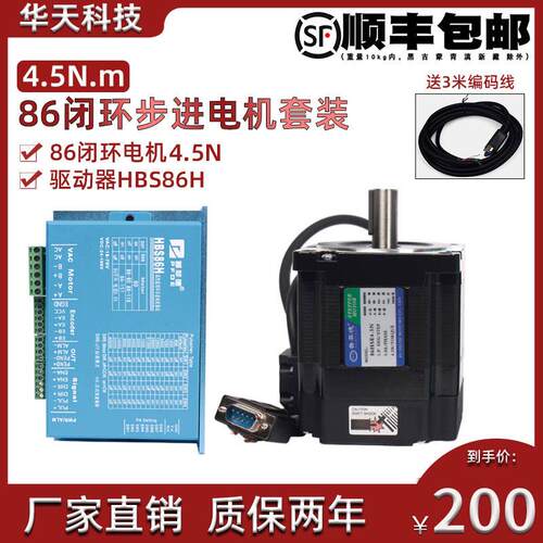 86闭环步进电机套装4.5n.M高速恒转矩混合步进电机+驱动器HBS86H