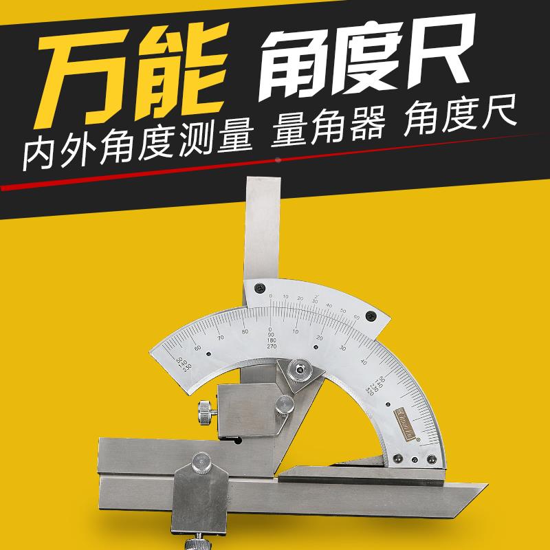 高精度万能角度尺320度 多功能工业量角器万向异形角尺测量仪工具