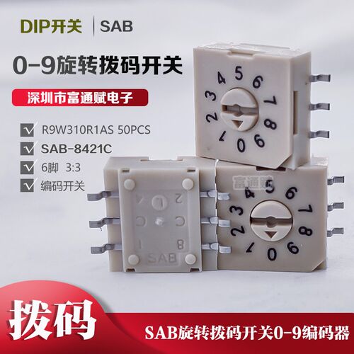 SAB旋转10档拨码开关0-9编码器开关贴片脚8421C 6脚3:3正码 50PCS