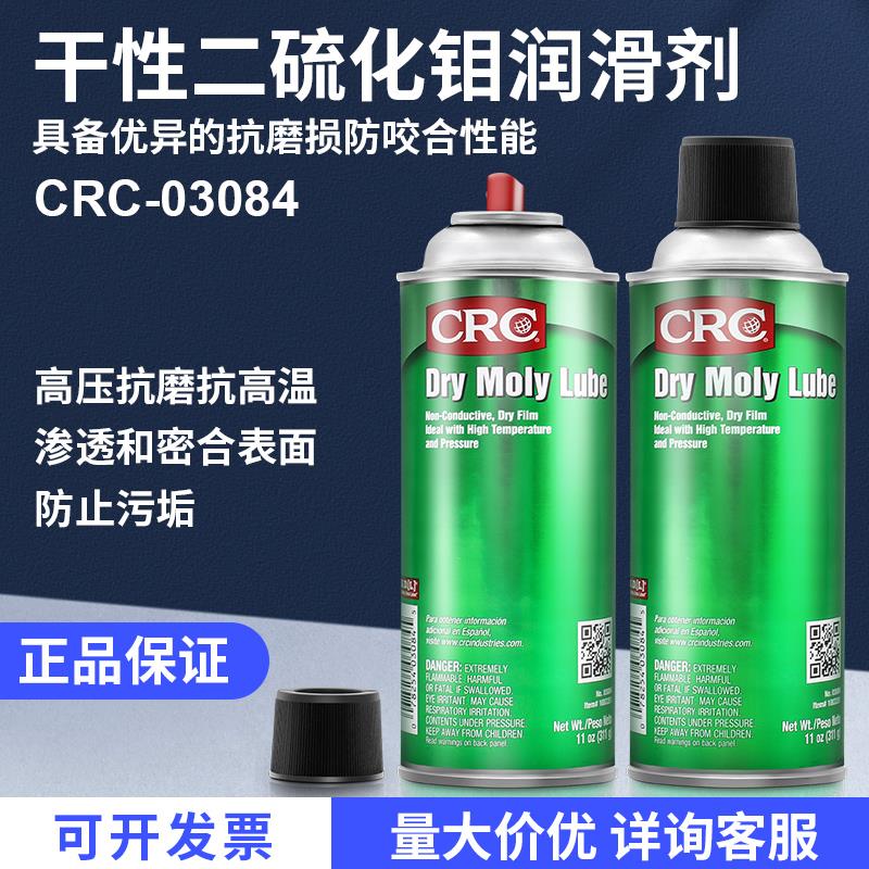 CRC/希安斯 二硫化钼润滑剂耐高温润滑剂PR03084