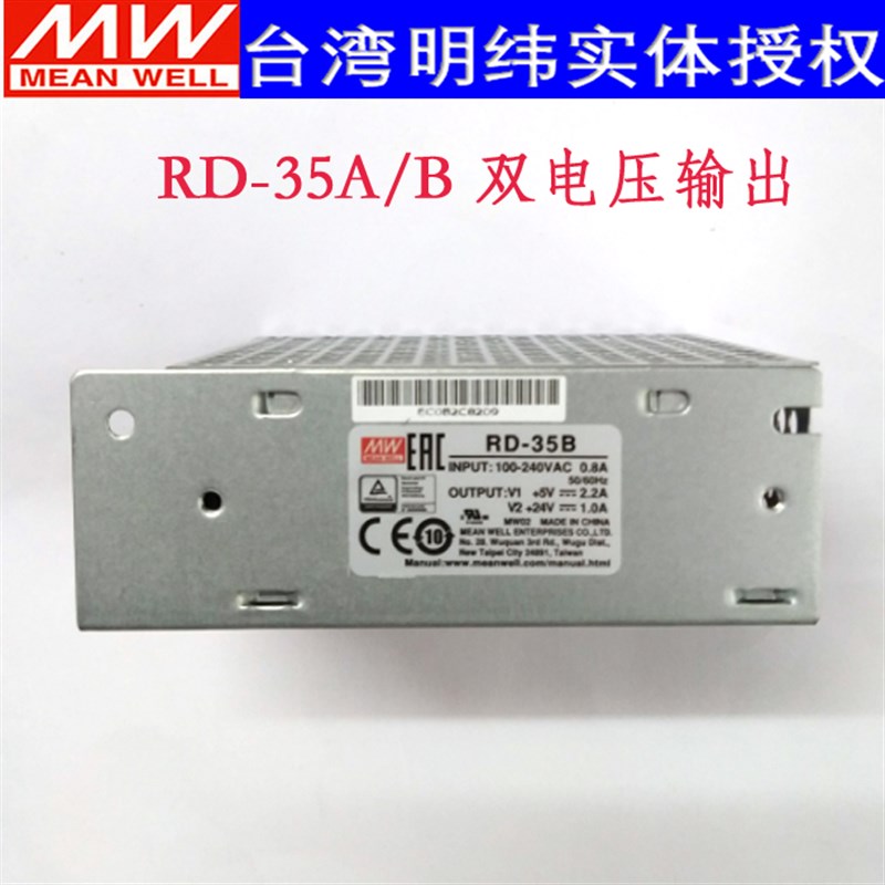 RD-35A台湾明纬2路开关电源RD-35B 5V 12V 24双电压35W直流电源