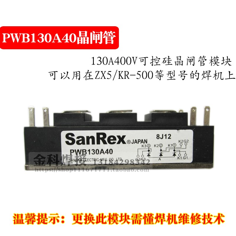 KR-500二保焊机ZX5-500电焊机PWB130A40/400V/可控硅晶闸管模块