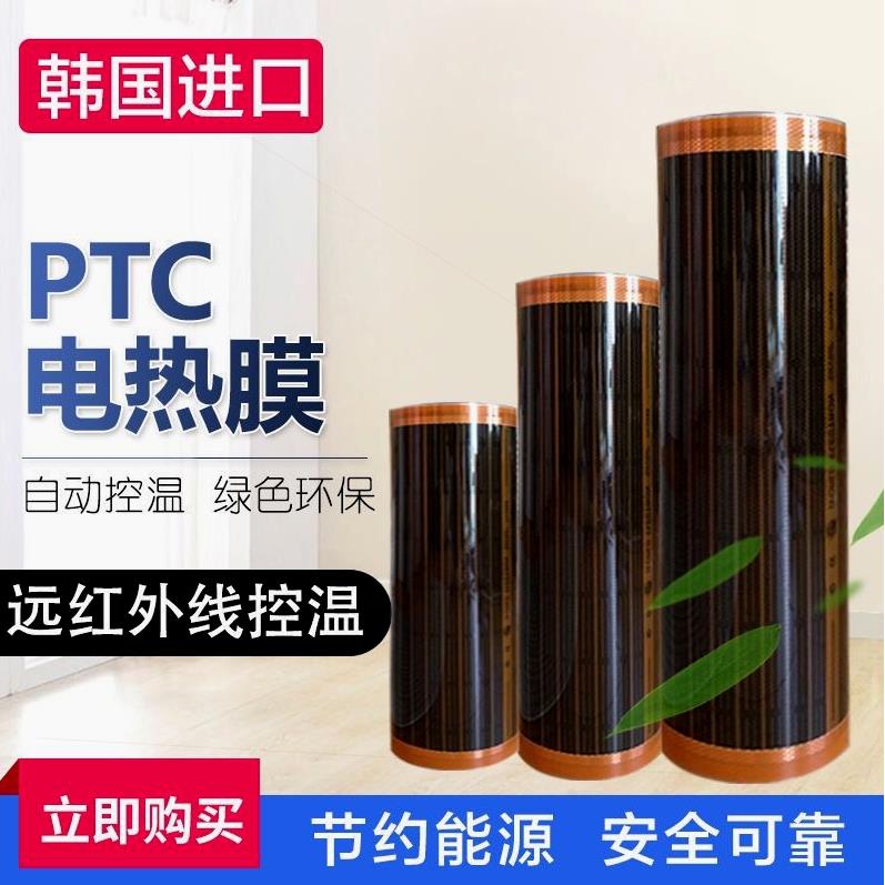 德国品质韩国电热膜电热炕石墨烯地热发热膜电暖炕电地暖家用电炕