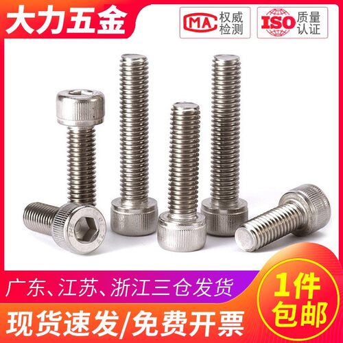 M3*0.35 M4*0.5 304不锈钢细牙内六角螺丝螺栓*5x6x8x10x14x18x20
