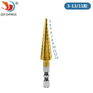 六角柄阶梯钻 宝塔钻头 麻花钻头钢板开孔器3-13mm扩孔钻头11阶