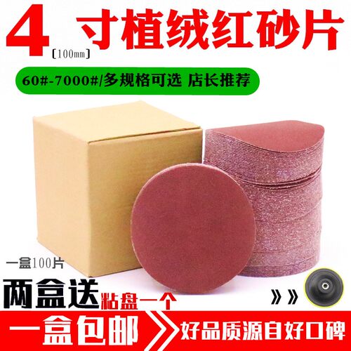 自粘式砂纸 砂纸片抛光片自粘植绒片圆盘抛光片拉绒片背绒片4寸