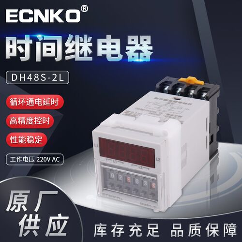 日科DH48S-2L 两路独立延时时间继电器 双路独立通电延时控制器