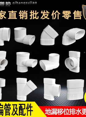 50/75PVC排水管位移扁管转变接头配件卫生间面盆下水道地漏移位器