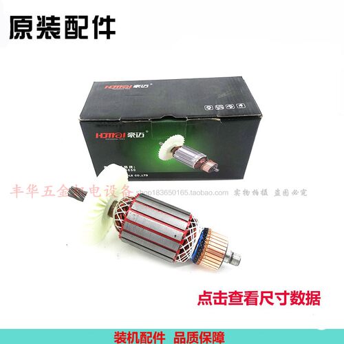 豪迈HM3500型材切割机转子 350钢材机转子定子电机 原厂配件