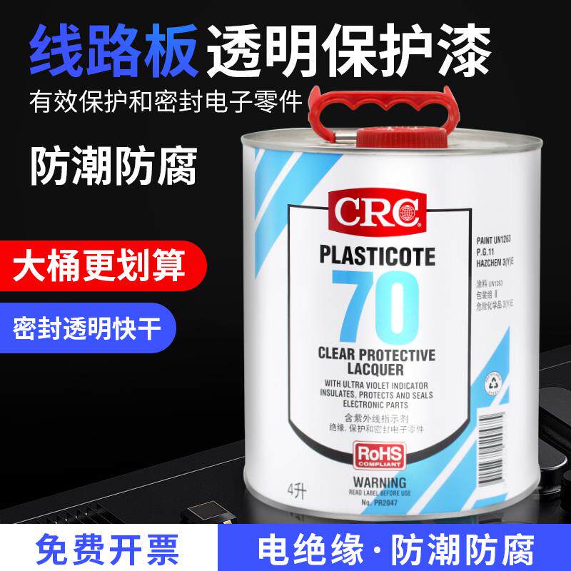 三防漆美国CRC70绝缘自喷漆电线路板三防胶防潮2047保护剂PCB透明