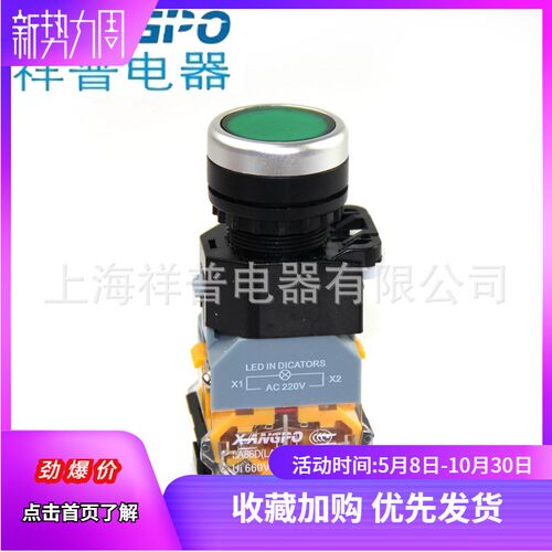 上海祥普 LA86D LA38-11D带灯自锁按钮开关平钮孔径22mm