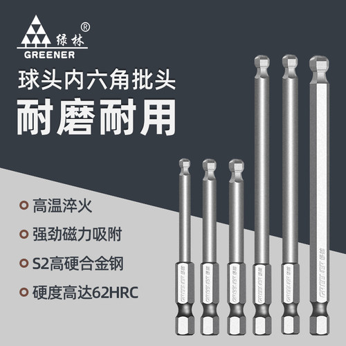 绿林批头球头内六角电动螺丝刀高硬度强磁电批超硬披工业级手电钻