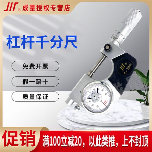 成量杠杆千分尺0-25 25-50 50-75 75-100 镶合金测头
