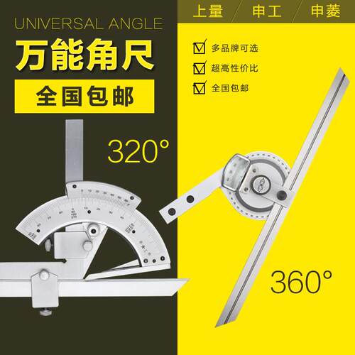 上量万能角度尺0-320/万能角度尺0-360万能量角器