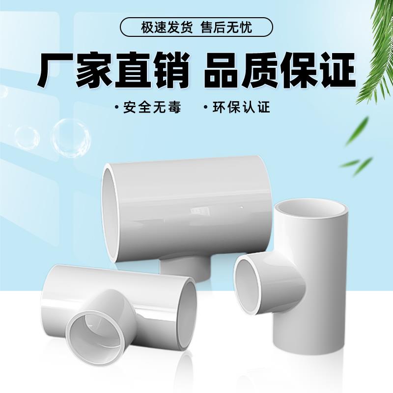 PVC变径三通UPVC异径接头给水管件配件塑料32转25变20 40 50 63mm