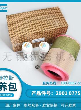 阿特拉斯空压机原厂备件2901077500GA55空滤油滤包1613950100滤芯