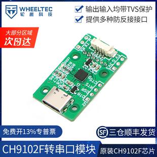 S15D串口USB转TTL模块CH9102F下载刷机板雷达转接板适合ROS连接