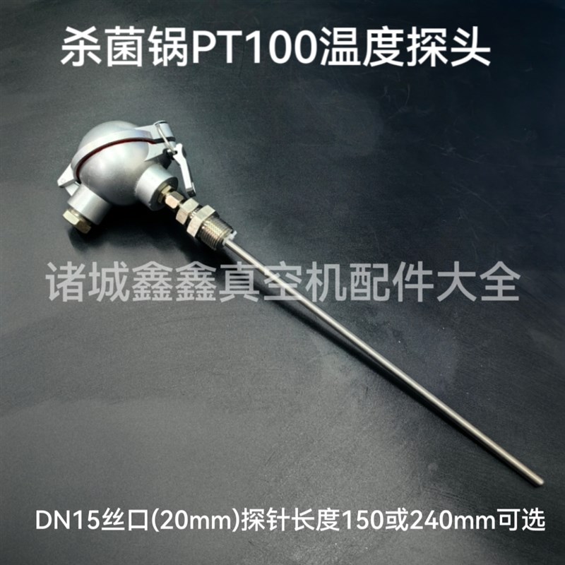 山东食品杀菌锅PT100型温度探头DN15口径20mm电加热夹层锅温探头