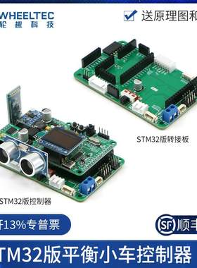 平衡小车控制器STM32版本转接板单片机开发板配亚克力板厂家直销