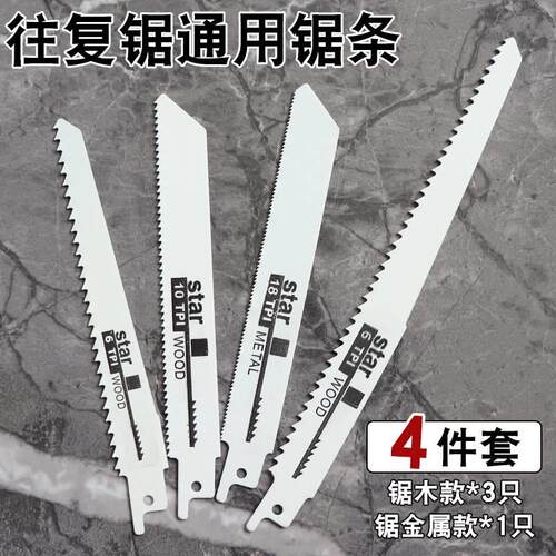 往复锯锯条木工马刀锯锯条金属龙骨锯子高速钢碳钢木工粗细齿