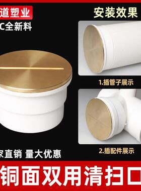PVC铜面清扫口双用排水管检修口地面地漏扫除口闷头闷盖50/75/110