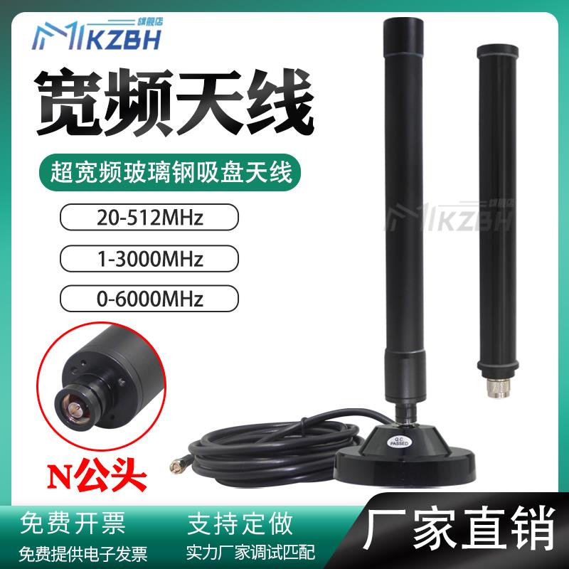 0-6000M低频短波天线1.5-20-30-88-100-512MHz 2-3000MHz天线超宽