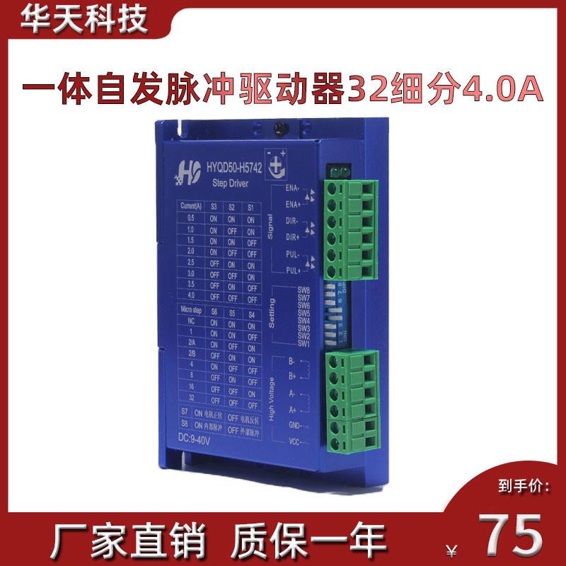 42/57步进电机驱动器 自发脉冲驱动器+控制器一体 调速功能4A现货