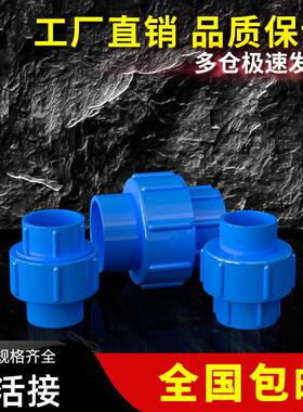 PVC活接头给水管头配件螺帽蓝色管件20 25 32 40 50 63 75 90 110