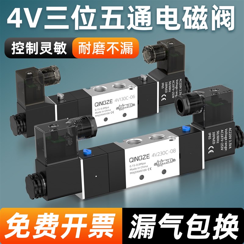 气动元件 换向阀4V230-08 电磁阀三位五通双电控4V230C/E/P-08