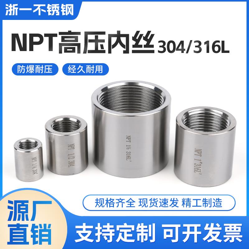 NPT美制螺纹304不锈钢高压管内丝管箍1/2分1寸316L加厚内牙扣直接