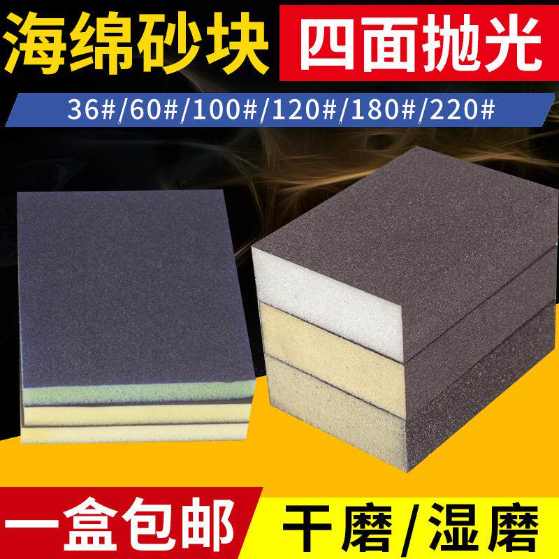 海绵砂块 海棉砂弹性磨块 海绵砂纸 琥珀/红木/玉器/打磨抛光包邮