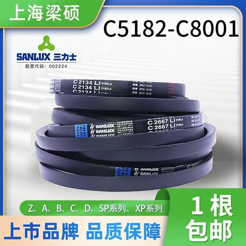 三力士C型三角皮带橡胶传动带C5182-C8001工业电机使用硬线同步带